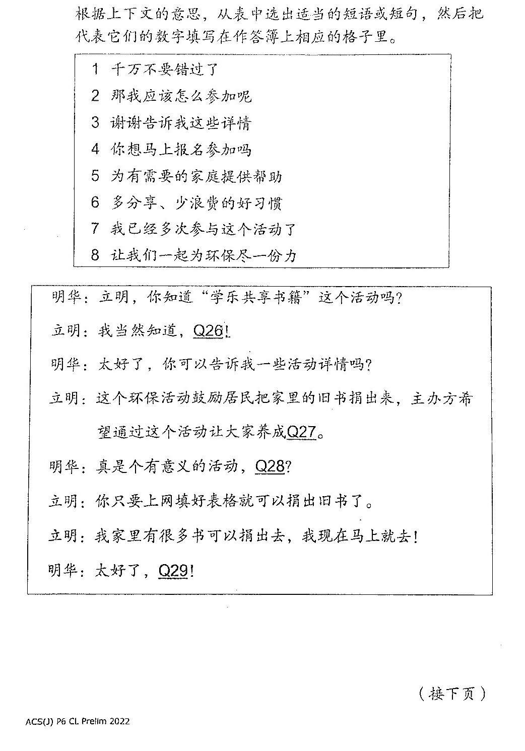 A dialogue box containing a conversation between 明华 (Ming Hua) and 立明 (Li Ming) discussing a '学乐共享书报' activity. The dialogue includes questions about the activity (Q26), details about organizing a book donation drive (Q27), and whether it's a meaningful activity (Q28 and Q29).
