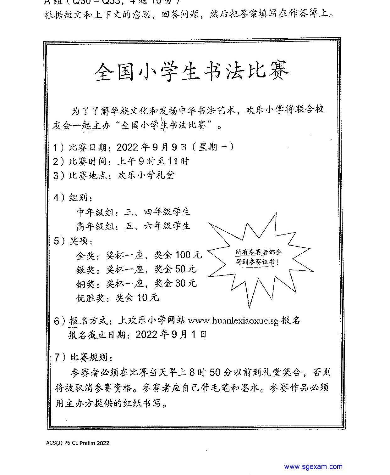 A text box with the instruction: 答案需写在作答本上 (Answer must be written on the answer sheet)