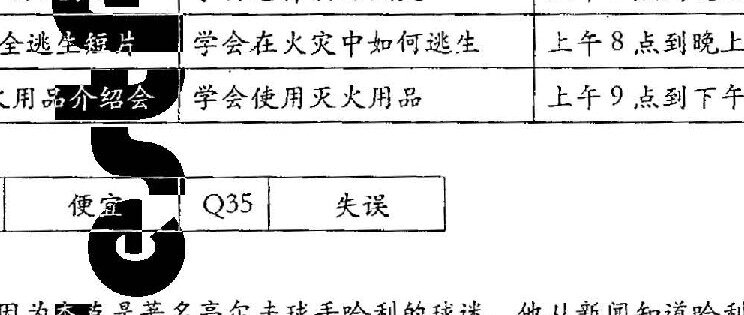 Table showing activities (活动), reception time (接受的见面时间), including: 防火展览 (8am-7pm), 安全逃生绳片 (8am-7pm), 防火用品介绍会 (9am-3pm)