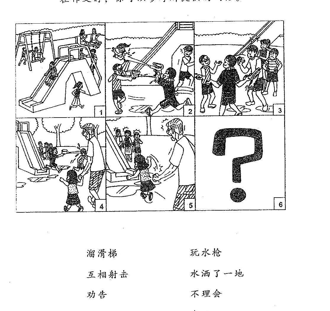 A series of 6 sequential pictures showing children's activities:
1. Children on a slide/playground equipment
2. Children playing with a ball/toy near a slope
3. A group of children playing together
4. Children on what appears to be playground equipment (slide or similar structure)
5. Children engaged in some activity
6. A large question mark symbol

The pictures depict various playground and recreational activities of children.