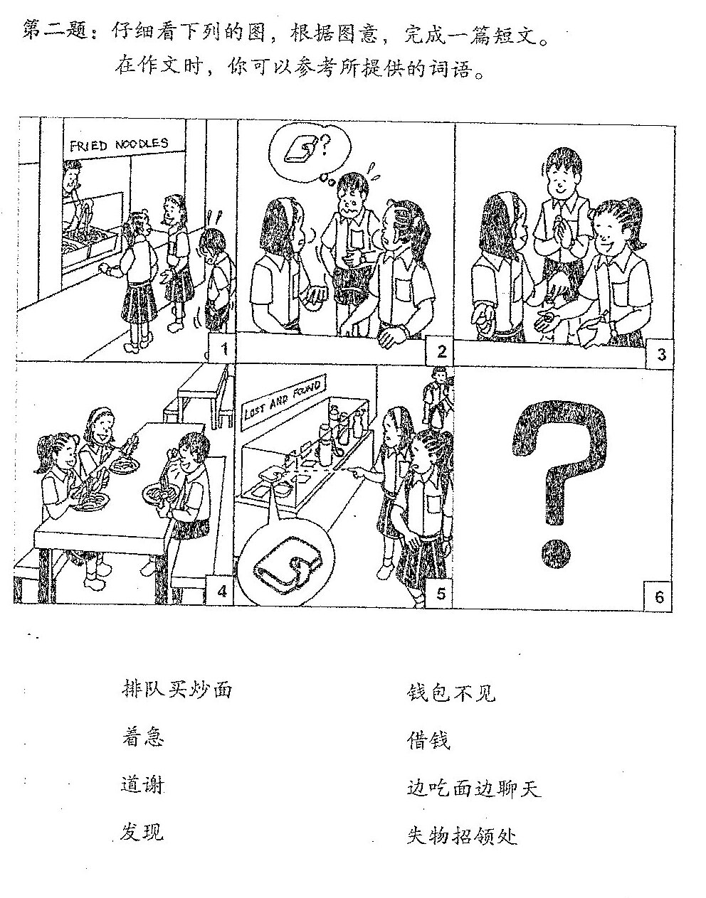 A 6-panel comic strip showing a sequence of events at a fast food restaurant (labeled 'FRIED NOODLES'). Panel 1: Children looking at a sign in a shop window. Panel 2: Children queuing/standing with a question mark speech bubble. Panel 3: More children in a group. Panel 4: Children sitting at a table eating. Panel 5: Children at a counter with a 'LOST AND FOUND' sign visible, with a question mark speech bubble. Panel 6: A large question mark. The sequence appears to tell a story about a lost item at a food establishment.